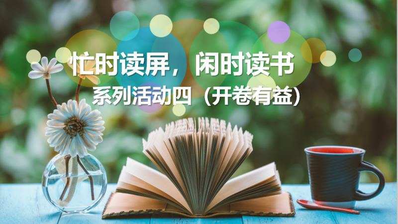 開卷有益版本_開卷有益里面的益是什么意思_開卷是否有益的資料