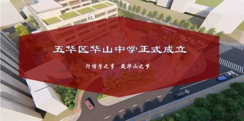 昆明五華區(qū)民辦學(xué)校_昆明市五華區(qū)民辦中學(xué)排名_昆明五華區(qū)民辦初中排名