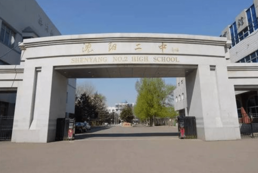 沈陽地區高中排名_沈陽市高中排名最新_沈陽市高中排名