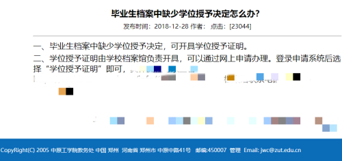檔案中缺少學位材料怎么處理