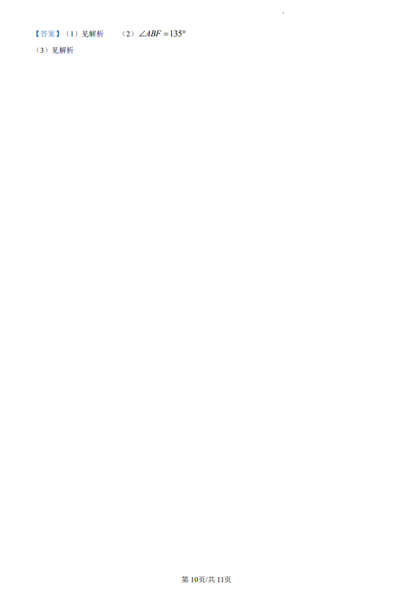 福建省2023中考數學試題及參考答案