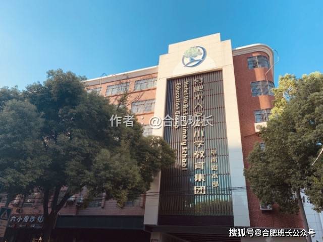 濱湖屯溪路小學怎么樣_濱湖新區屯溪路小學_屯溪路小學濱湖校區怎么樣