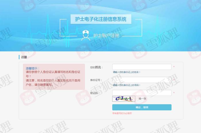 護(hù)師電子注冊網(wǎng)_2020護(hù)考電子化注冊_2023護(hù)師電子化注冊個人端