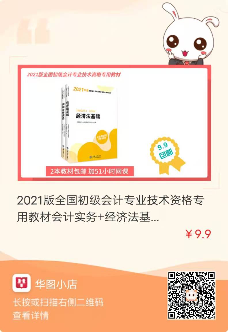 2021初級會計準考證打印時間_全國會計資格評價網報名入口