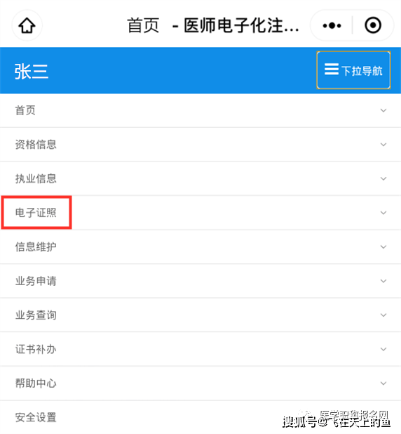 電子化注冊護士個人端_護師電子化注冊信息_2023護師電子化注冊系統個人端