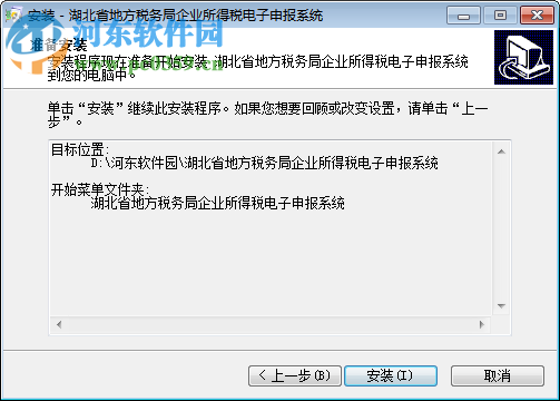 湖北地稅電子稅務局網上申報系統 2017 官方最新版