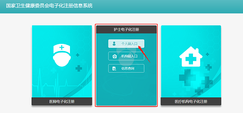 護(hù)士注冊(cè)電子化入口2020_2023護(hù)士電子化信息注冊(cè)系統(tǒng)_2020年護(hù)士電子注冊(cè)信息