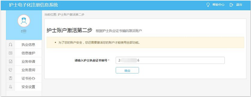 2023護(hù)士電子化信息注冊(cè)系統(tǒng)_2020年護(hù)士電子注冊(cè)信息_護(hù)士注冊(cè)電子化入口2020