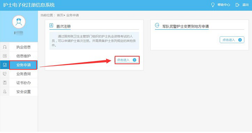 2020年護(hù)士電子注冊(cè)信息_護(hù)士注冊(cè)電子化入口2020_2023護(hù)士電子化信息注冊(cè)系統(tǒng)