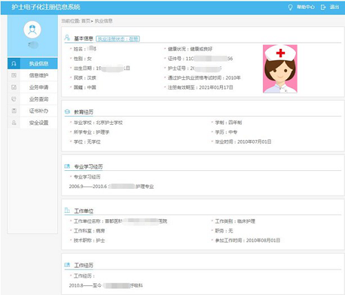護(hù)士注冊(cè)電子化入口2020_2023護(hù)士電子化信息注冊(cè)系統(tǒng)_2020年護(hù)士電子注冊(cè)信息