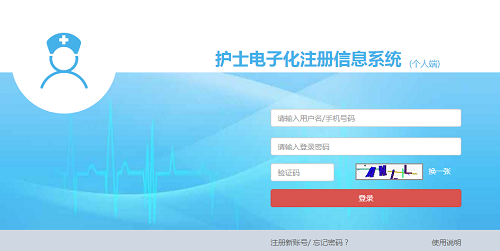 護(hù)士注冊電子化信息入口_2023護(hù)士電子化信息注冊系統(tǒng)_護(hù)士電子化注冊信息網(wǎng)