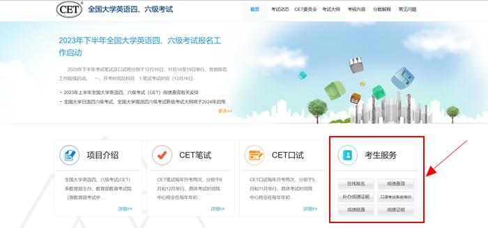 2024年上半年英語(yǔ)四六級(jí)考試報(bào)名時(shí)間(附四六級(jí)考試報(bào)名官網(wǎng)入口)