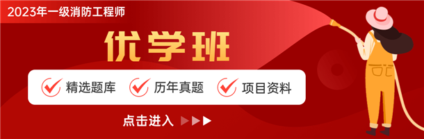 一級消防課程班