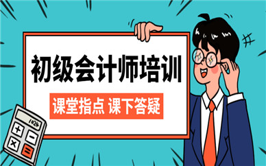 仁和會計培訓費用_仁和會計培訓學校收費_仁和會計培訓學校