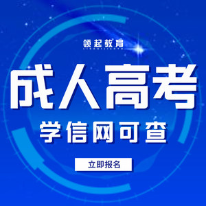 學歷提升才能考研嗎_學歷提升才能做什么_如何才能提升學歷