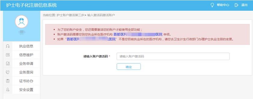 護士電子信息登錄入口官網(wǎng)-國家衛(wèi)生健康委員會電子化注冊信息系統(tǒng)