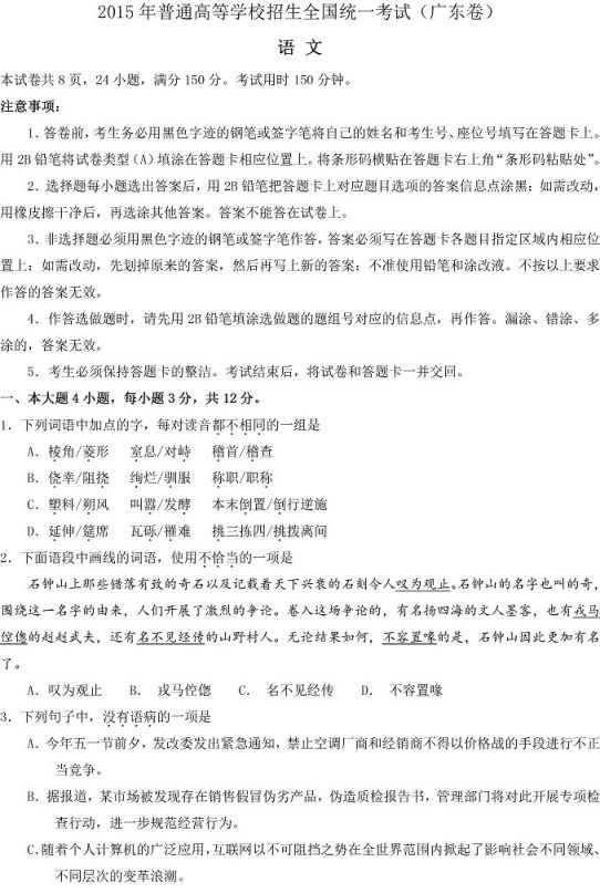高考語文卷廣東_廣東高考語文試題_高考語文廣東試題及答案