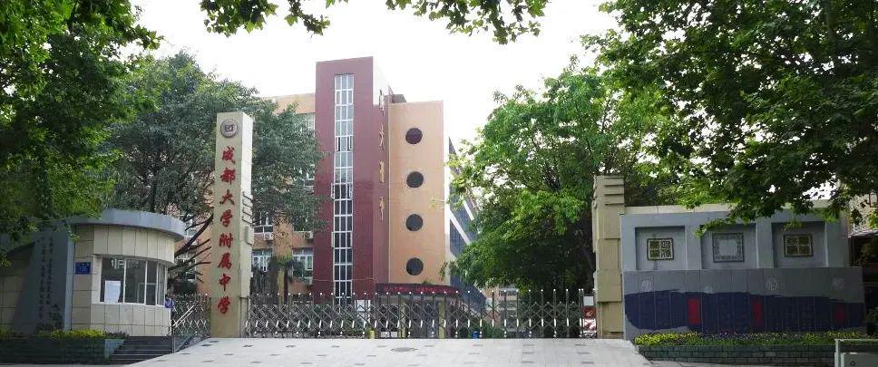 成成中學(xué)劃片_成都市成華區(qū)初中公立學(xué)校排名_成成初中部