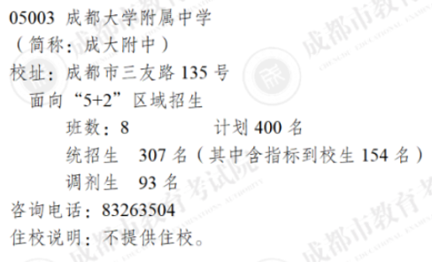 成都市成華區(qū)初中公立學(xué)校排名_成成中學(xué)劃片_成成初中部