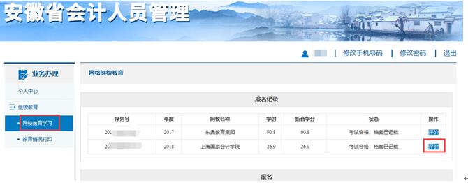 安徽會(huì)計(jì)服務(wù)網(wǎng)官網(wǎng)_會(huì)計(jì)官網(wǎng)安徽網(wǎng)登錄_安徽會(huì)計(jì)網(wǎng)官網(wǎng)