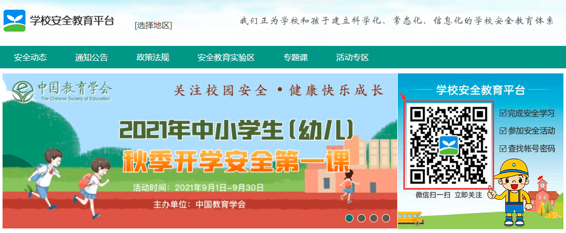 安全教育平臺登錄入囗_登錄安全教育平臺入口_登陸安全教育平臺入口