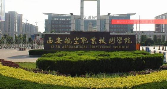 專科院校陜西排名一覽表_陜西專科院校排名_專科院校陜西排名前十