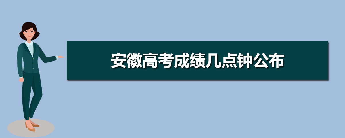 普通話成績查詢安徽省_安徽普通話官網(wǎng)成績查詢_安徽普通話成績查詢?nèi)肟?/></p>
<p>一、2020年安徽高考成績幾點(diǎn)鐘公布可以查詢根據(jù)安徽招生考試院公布的2020年安徽高考成績時(shí)間說明,今年安徽高考成績查詢具體時(shí)間為7月23日,屆時(shí)考生可以登錄安徽招生考試院高考成績查詢?nèi)肟诓樵儯忌绻胍崆安樵兏呖汲煽兣琶脑挘梢缘卿?預(yù)估自己可以報(bào)考哪些大學(xué)。二、安徽高考成績什么時(shí)候公布延期一個(gè)月后,7月7日9時(shí),2020年高考在萬眾矚目中拉開帷幕。安徽省四十多萬高考生也懷抱對(duì)未來的憧憬,走進(jìn)考場。作為在常態(tài)化疫情防控期間舉行的一次高考,今年,合肥市區(qū)的24個(gè)考點(diǎn)都做足了防..>>>查看全文</p>
<p>2、安徽高考一分一段表,2020年安徽高考一分一段成績排名查詢表</p>
<p><img src='http://m.bhkelox.cn/uploadfile/2024/0104/20240104060458354.jpg' alt=