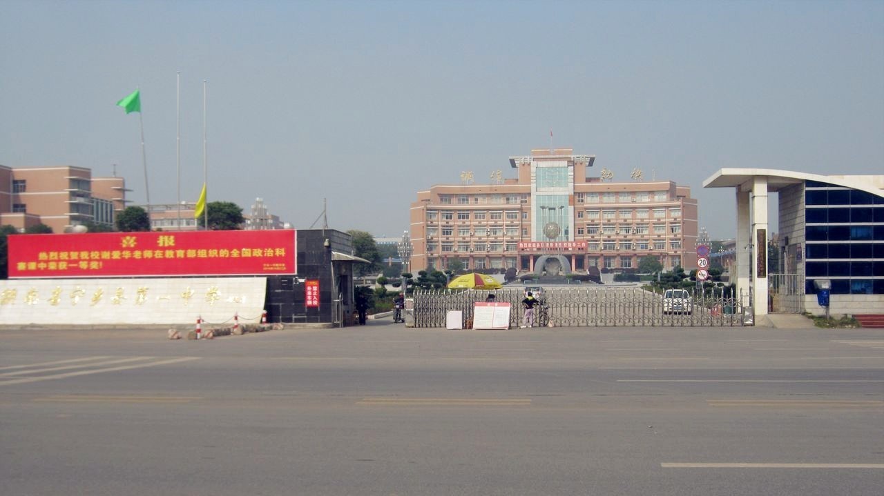 寧鄉(xiāng)一中全國(guó)排名_寧鄉(xiāng)一中重本率_寧鄉(xiāng)一中上線率