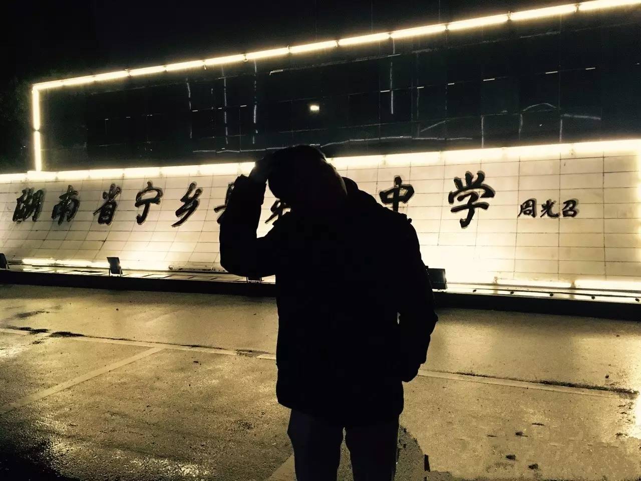 寧鄉(xiāng)一中全國(guó)排名_寧鄉(xiāng)一中重本率_寧鄉(xiāng)一中上線率