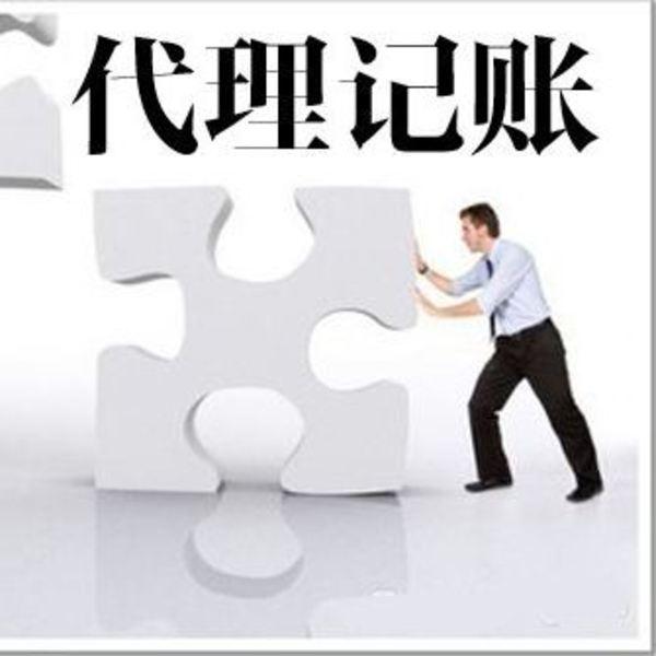 代理記賬公司記賬有什么好處,用數(shù)據(jù)和你講道理