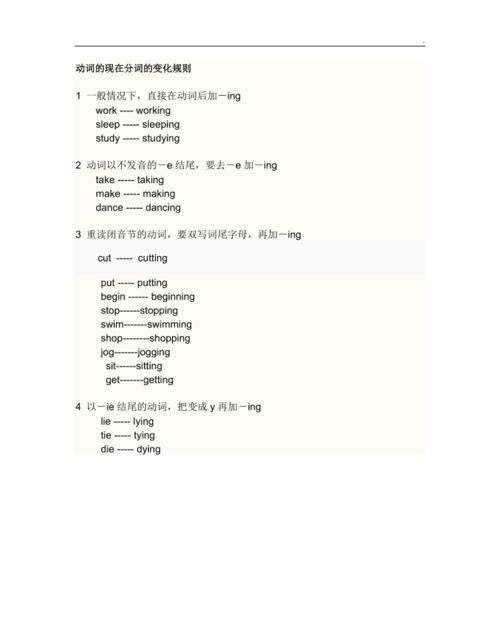 現在分詞變化規則口訣小學