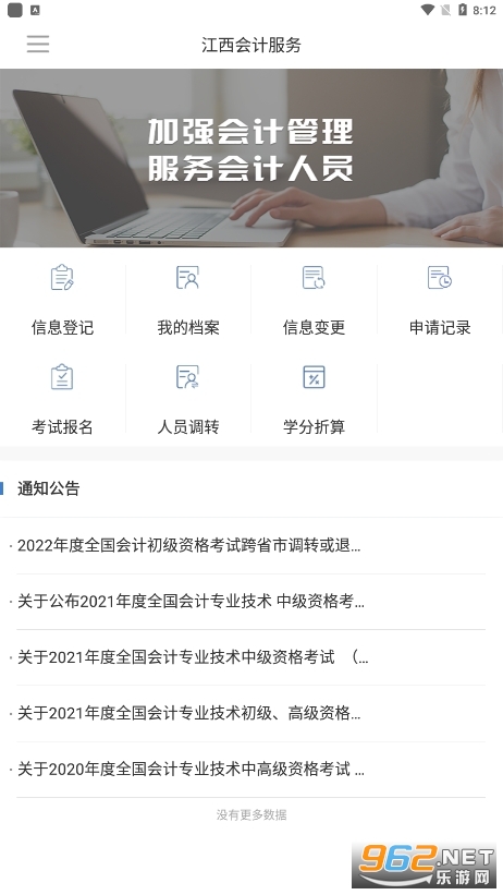 江西會(huì)計(jì)服務(wù)平臺(tái)app最新