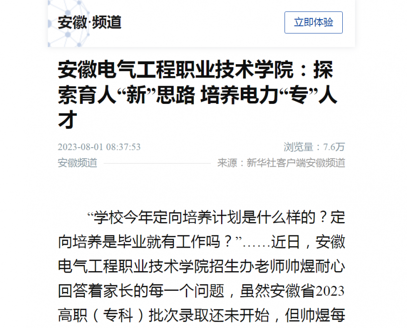 安徽高職自主招生學校排名_安徽職業(yè)技術(shù)學院自主招生官網(wǎng)_安徽職業(yè)技術(shù)學院自主招生