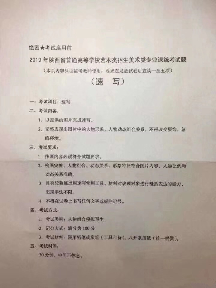 2019年陜西美術聯考考題速寫1