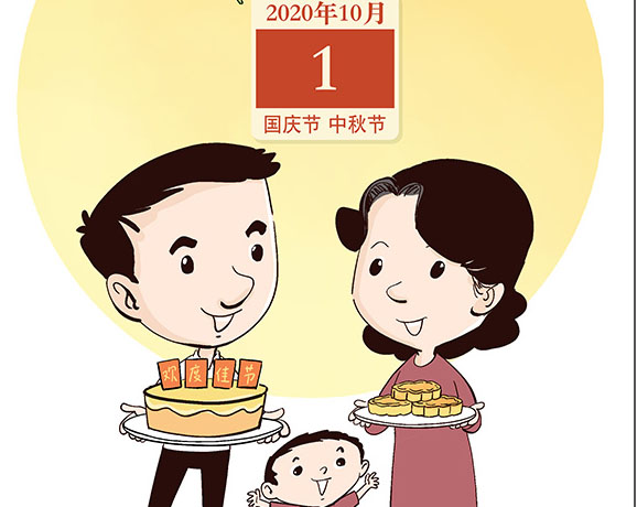 罕見(jiàn)！中秋和國(guó)慶同一天，21世紀(jì)僅出現(xiàn)4次