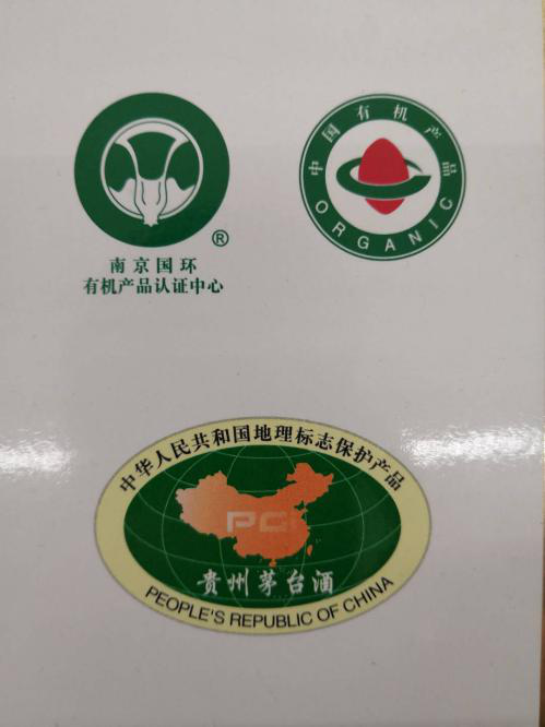 茅臺有機碼查詢網站_茅臺碼查詢網站臺如何辨別真假_貴州茅臺查詢碼