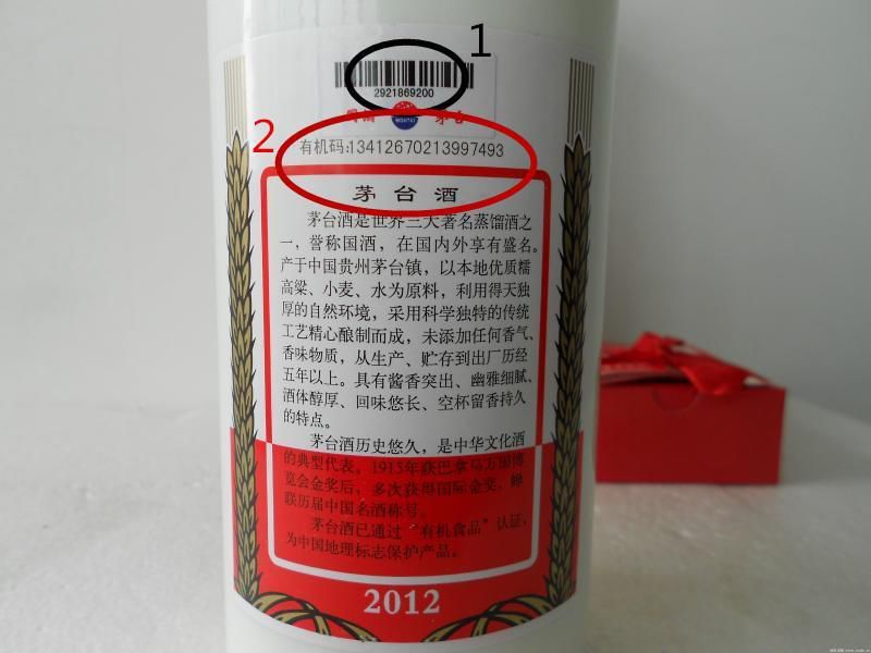 掃碼查茅臺酒真假序列號_茅臺有機碼查詢網站_茅臺碼查詢網站臺如何辨別真假