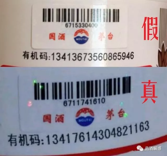 茅臺(tái)有機(jī)碼查詢(xún)網(wǎng)站_掃碼查茅臺(tái)酒真假序列號(hào)_茅臺(tái)酒查碼