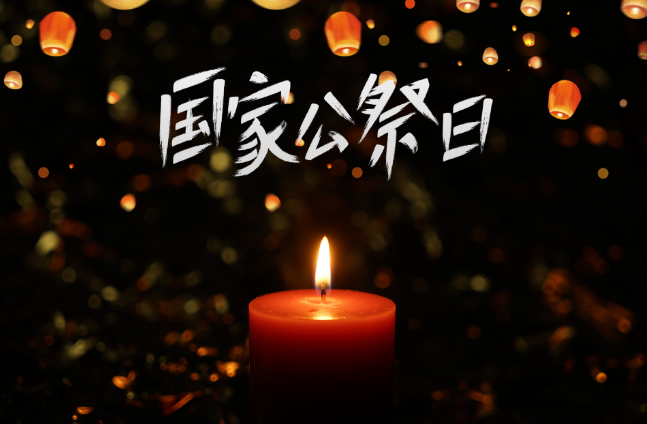 南京大屠殺是哪一天 2021南京大屠殺紀(jì)念日是幾月幾號(hào)