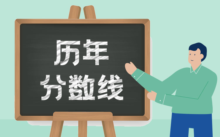 陽泉師范高等專科學校單招分數線 錄取最低分是多少