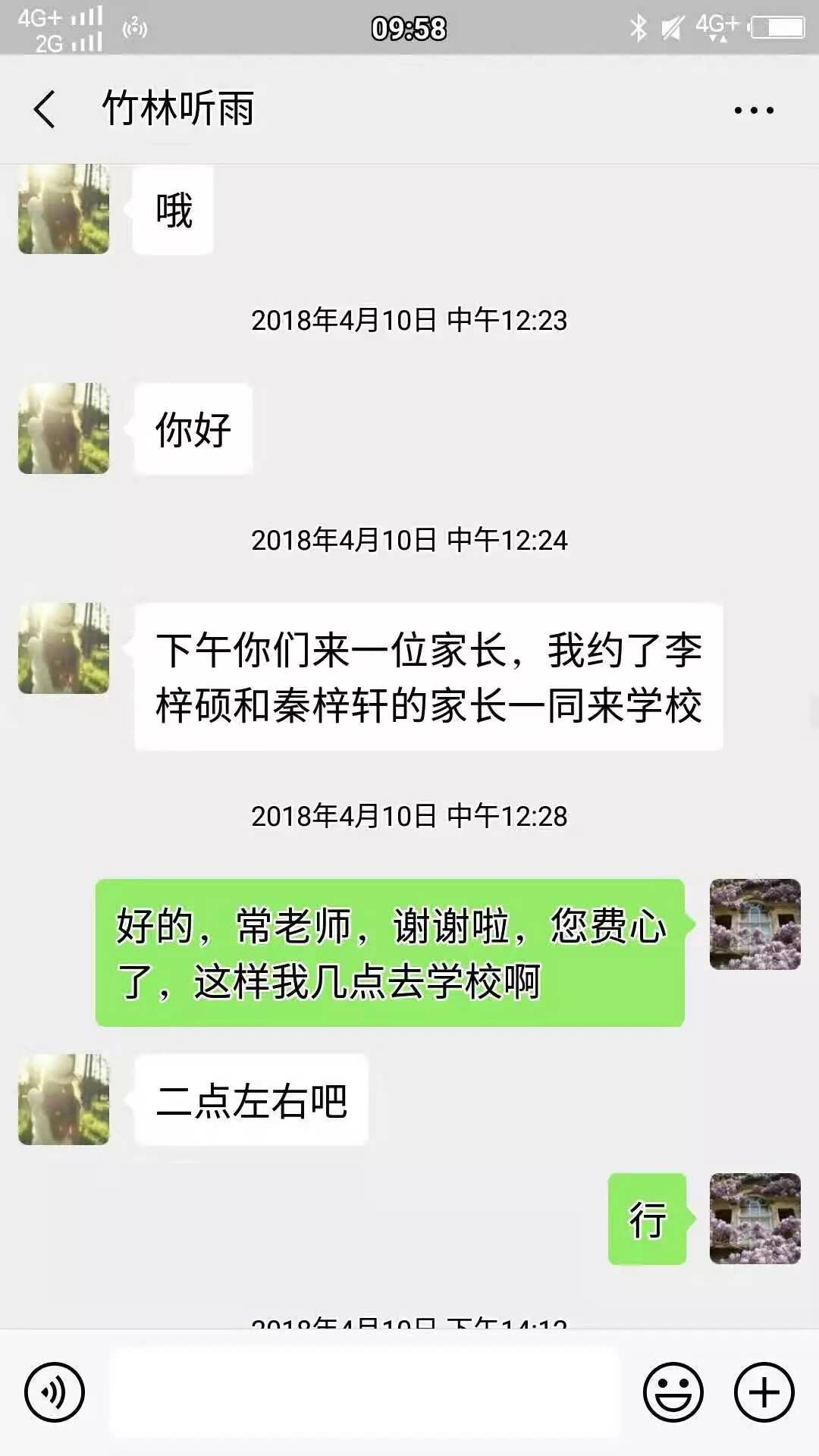 微信發新孩子老師怎么回復_和孩子新老師初次發微信_微信發新孩子老師的話