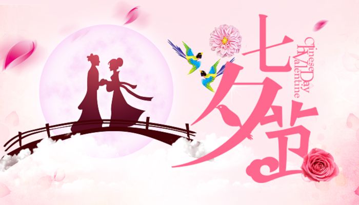 2022七夕情人節(jié)是哪一天 今年七夕是什么時(shí)候2022