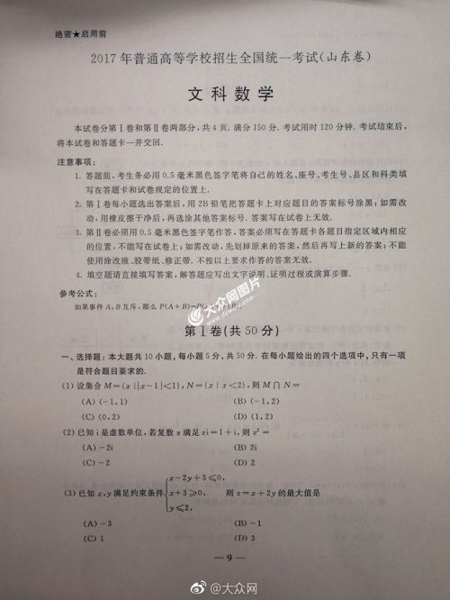 2017山東高考文科數學試題1
