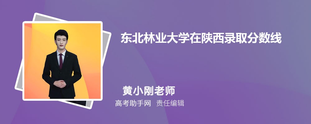 東北林業(yè)大學在陜西錄取分數(shù)線和錄取位次排名(2023-2018)