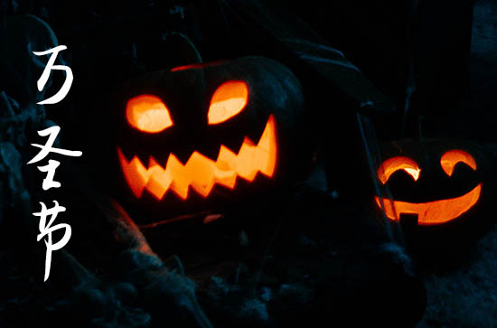 2023年今年萬圣節是幾月幾號 2023年萬圣節能結婚領證嗎