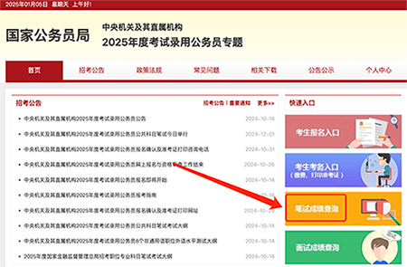 中央機關及其直屬機構2025年度考試錄用公務員專題網站