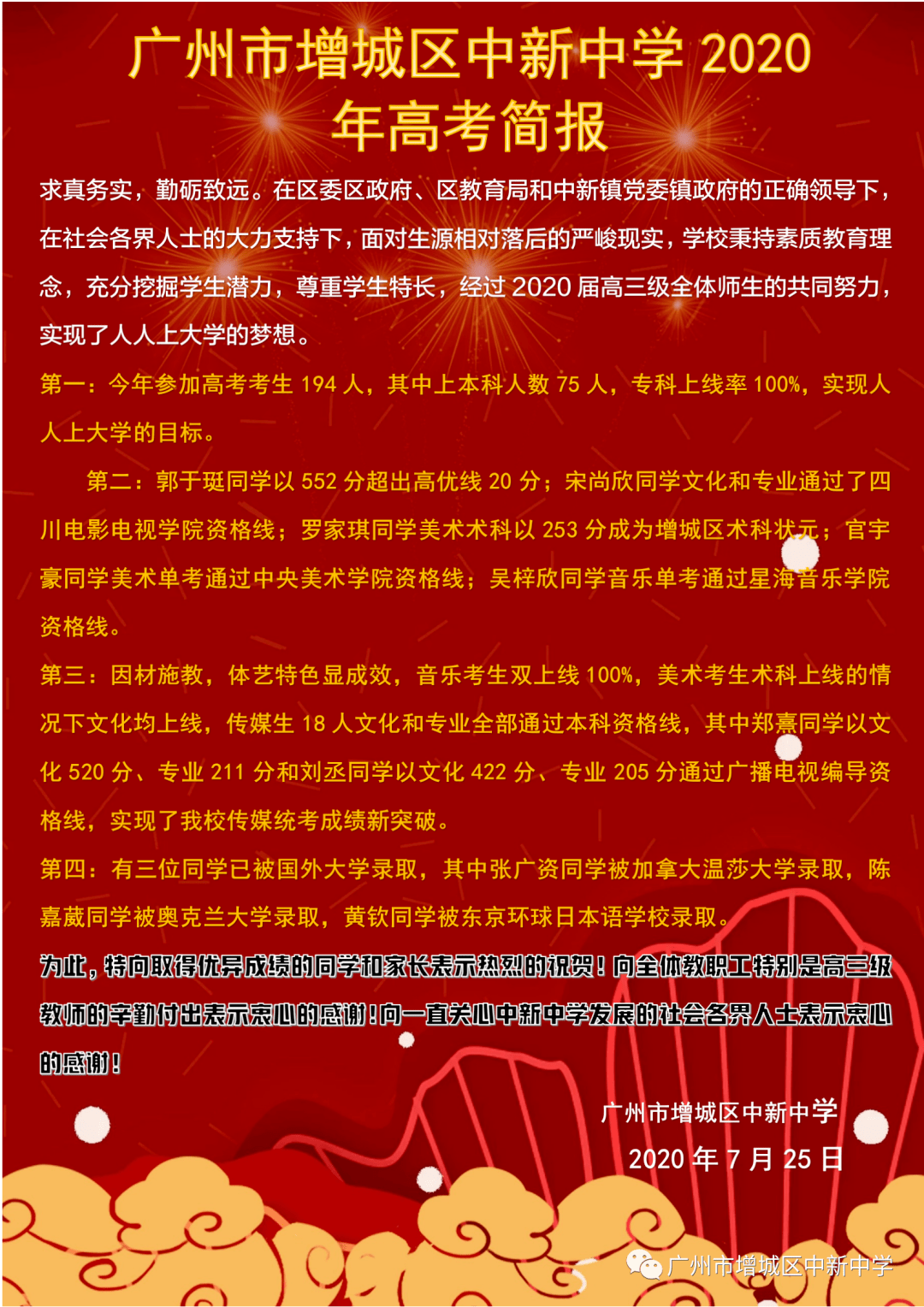 廣州高中排名_高中排名廣州第幾名_高中排名廣州排名榜
