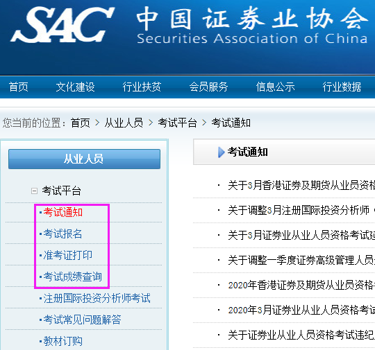 證券從業(yè)官網(wǎng)登錄入口