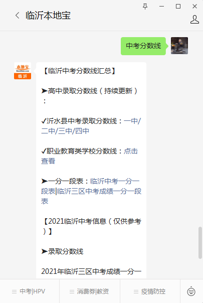 中考分數線臨沂七中_中考分數線臨沂2023_臨沂市中考分數線