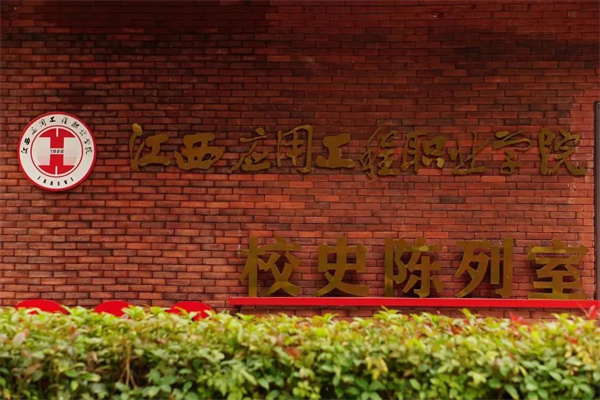 江西應(yīng)用工程職業(yè)學(xué)院招生信息_武漢城市職業(yè)學(xué)院分?jǐn)?shù)線_江西應(yīng)用工程職業(yè)學(xué)院高職單招